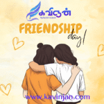 உண்மை நட்பு
